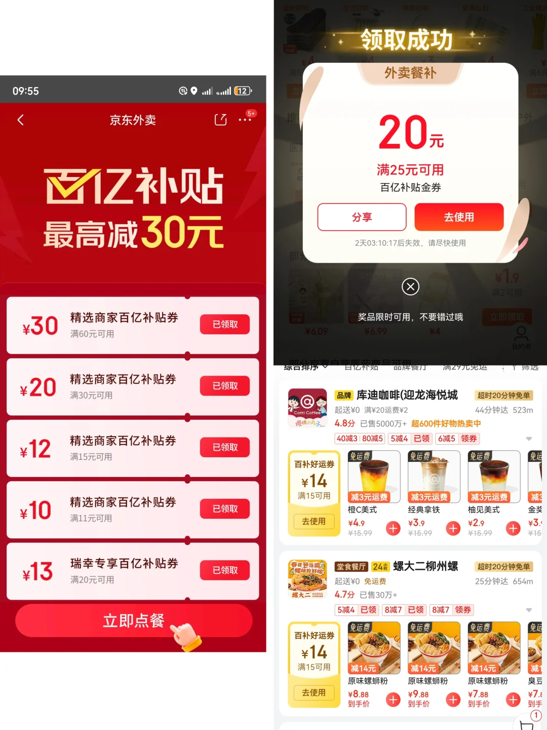 5月16日三大外卖平台羊毛汇总