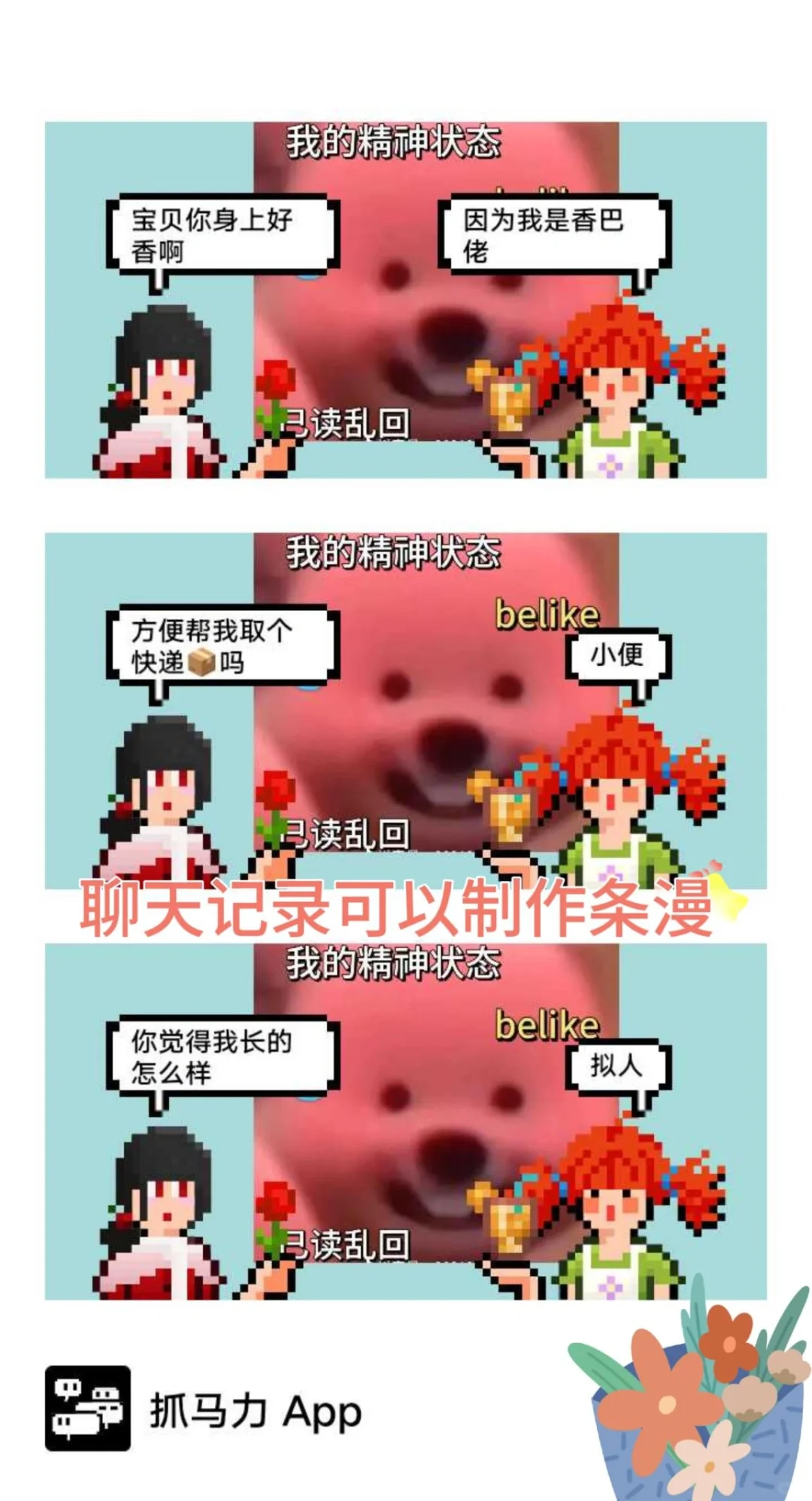 ✨抓马力APP：你的专属像素世界