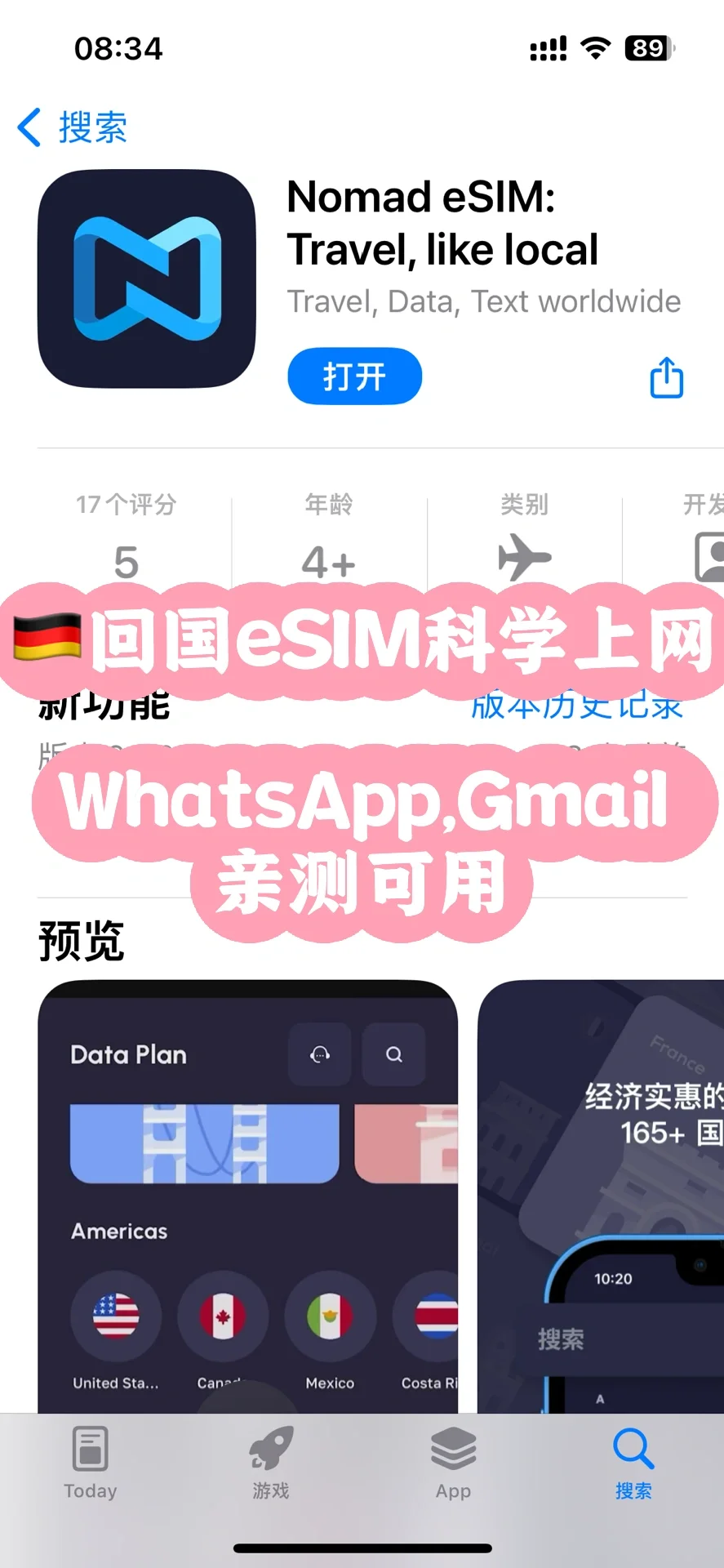 🇩🇪德国回国eSIM科学上网(iPhone)