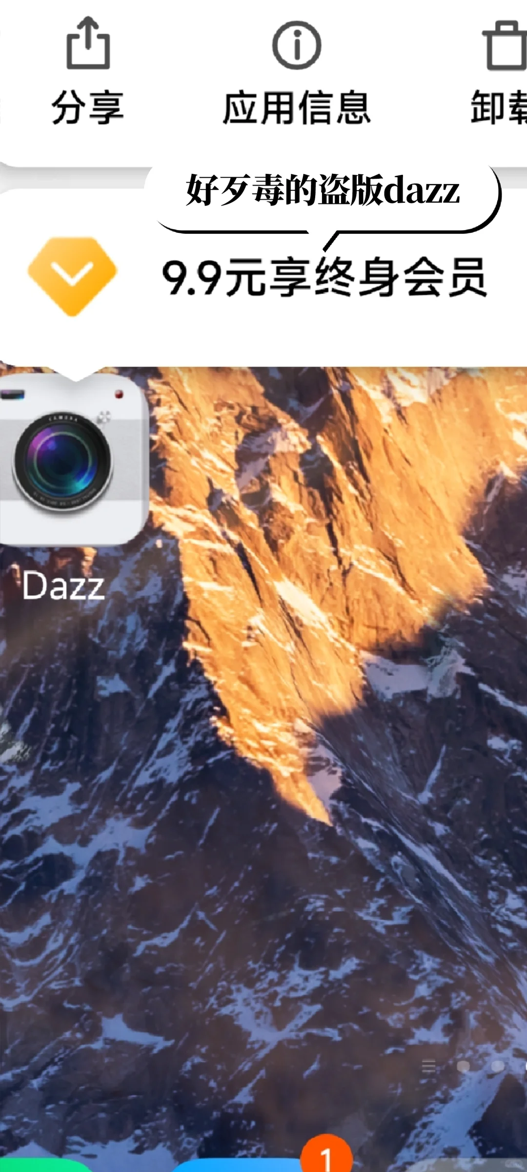安卓应用商场的dazz是盗版😠