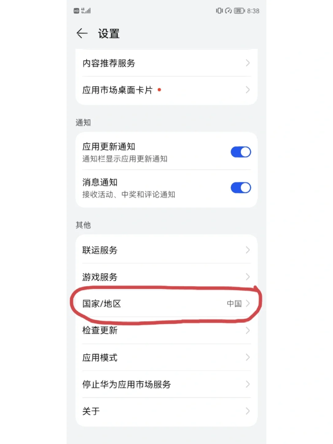 分享一个下国际服的方法（华为）