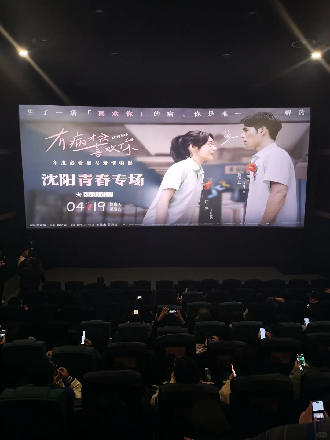 强烈推荐最新爱情电影《有病才会喜欢你》