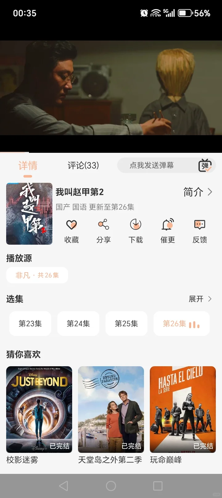 用了两年的免费追剧软件