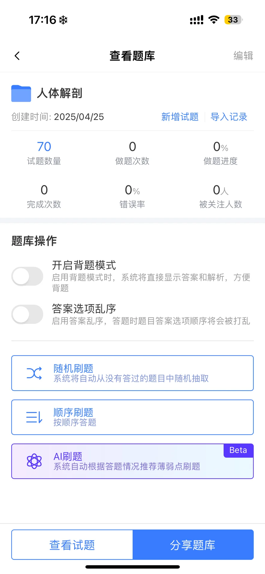 安利一个很好用的刷题APP