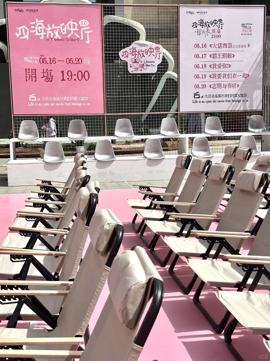 🆓露天电影|躺椅都摆好了，晚上不见不散