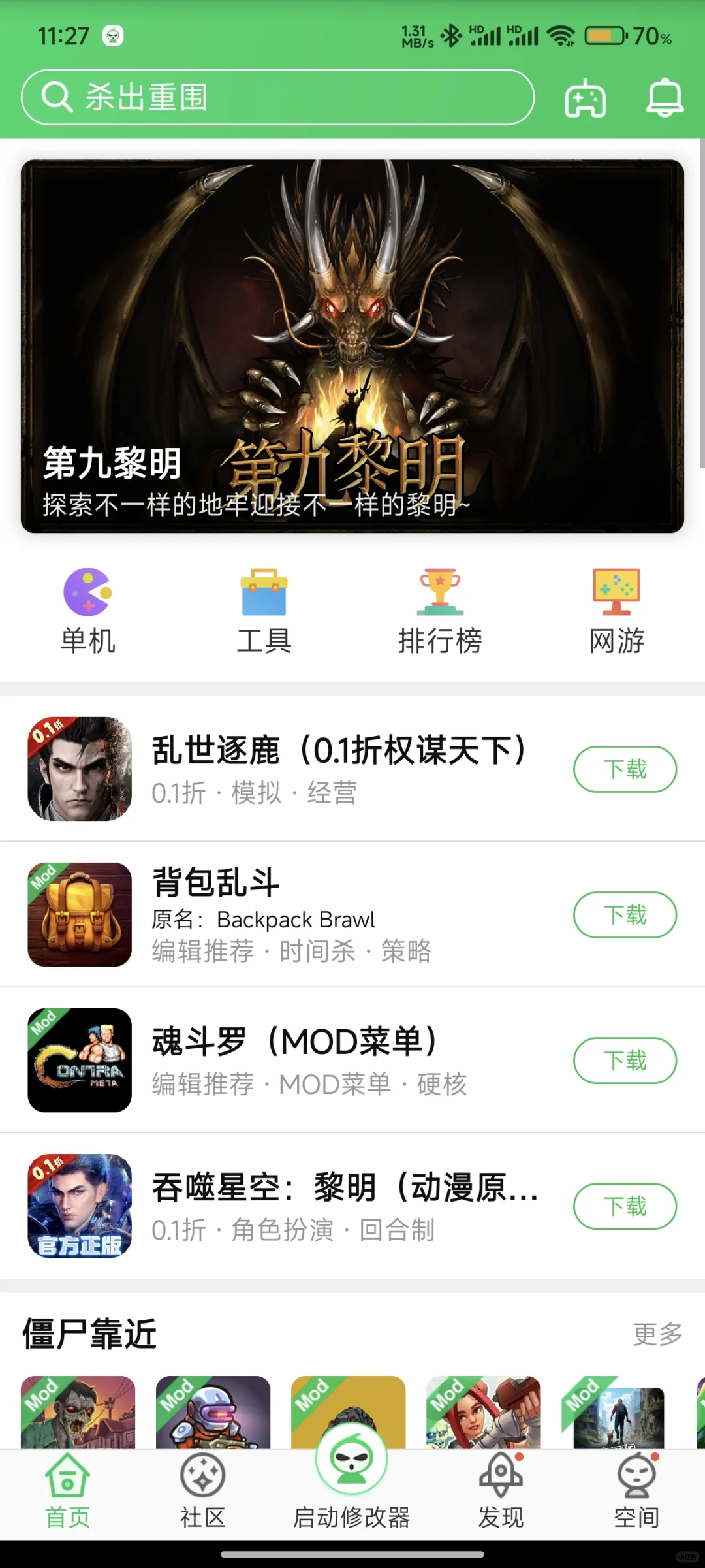 葫芦侠APP测评 | 游戏爱好者的宝藏地？