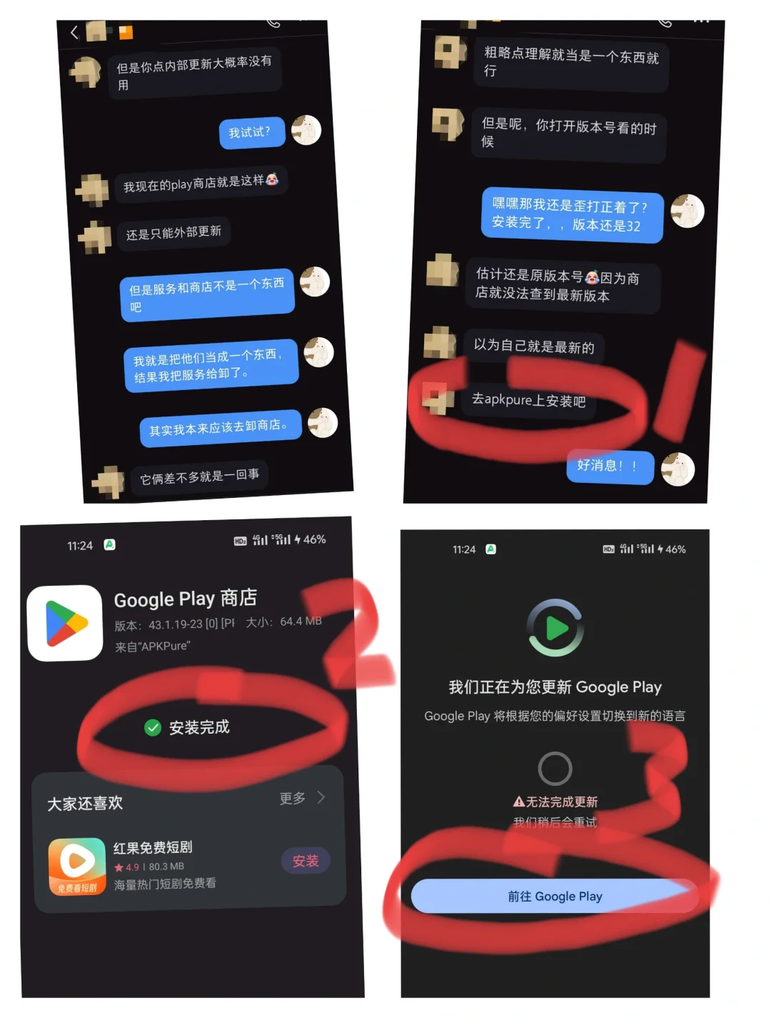 谷歌框架play store play service强制更新