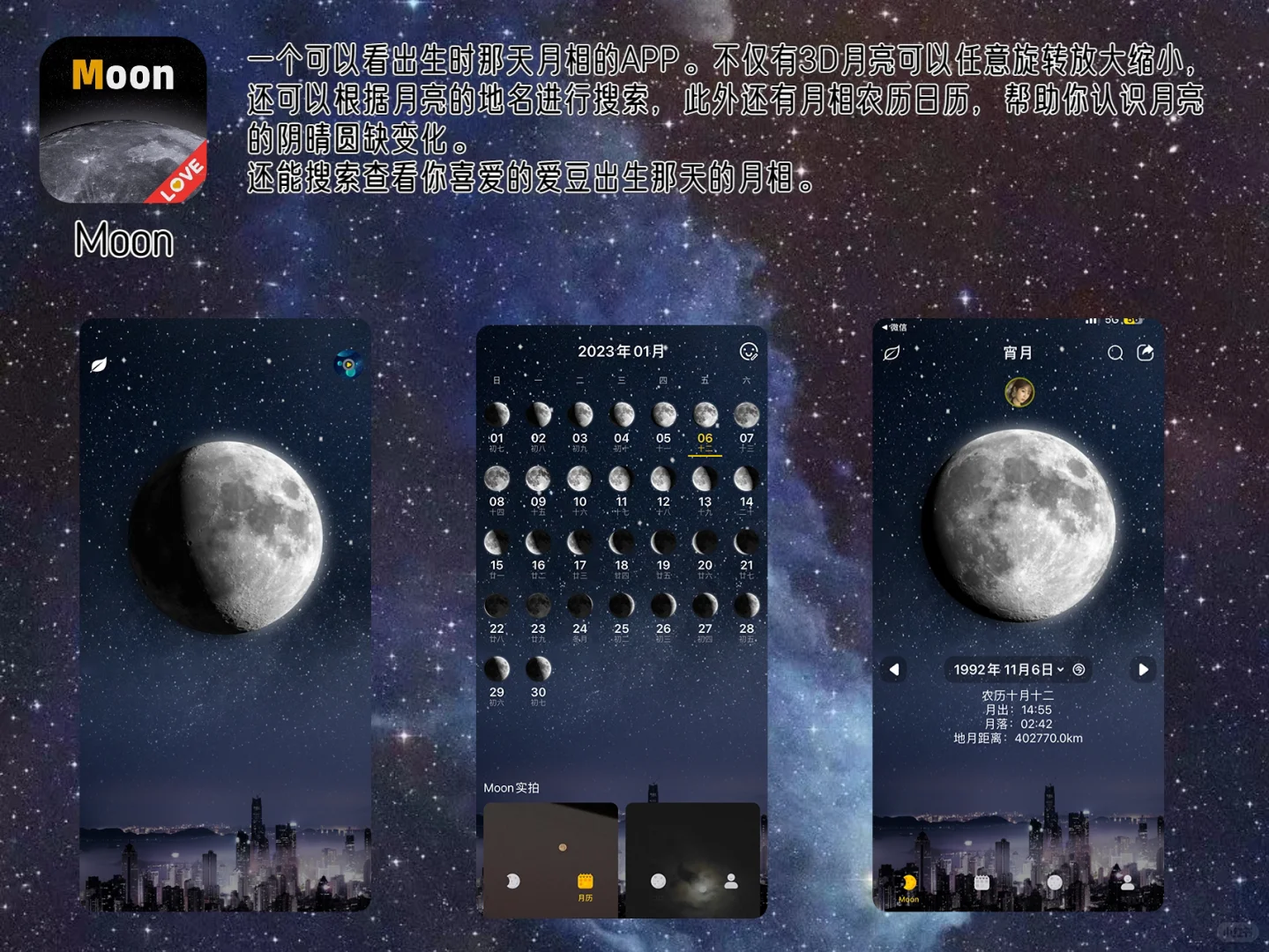 绝美浪漫的观星软件‼️我带你一起去看星星✨