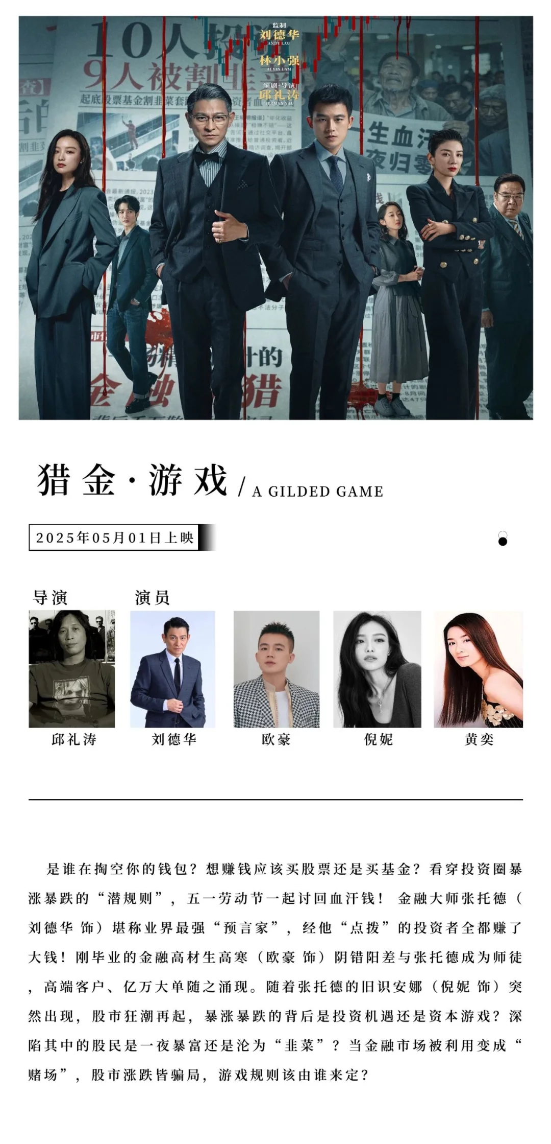 五一假期！九部大片齐上映！有没有你喜欢的！