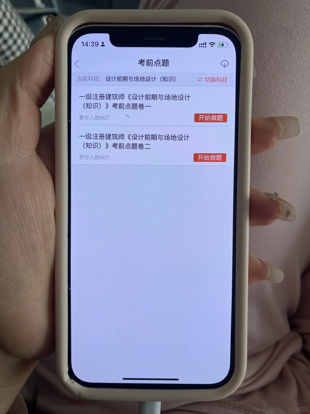 一级注册建筑师锁死这个App，赢了
