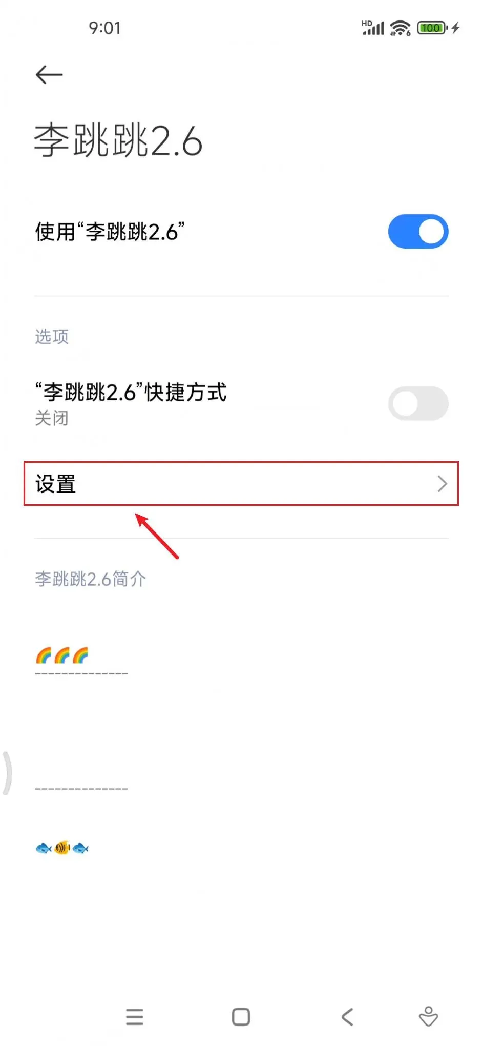 李跳跳GKD最新规则，跳过广告，减少骚扰