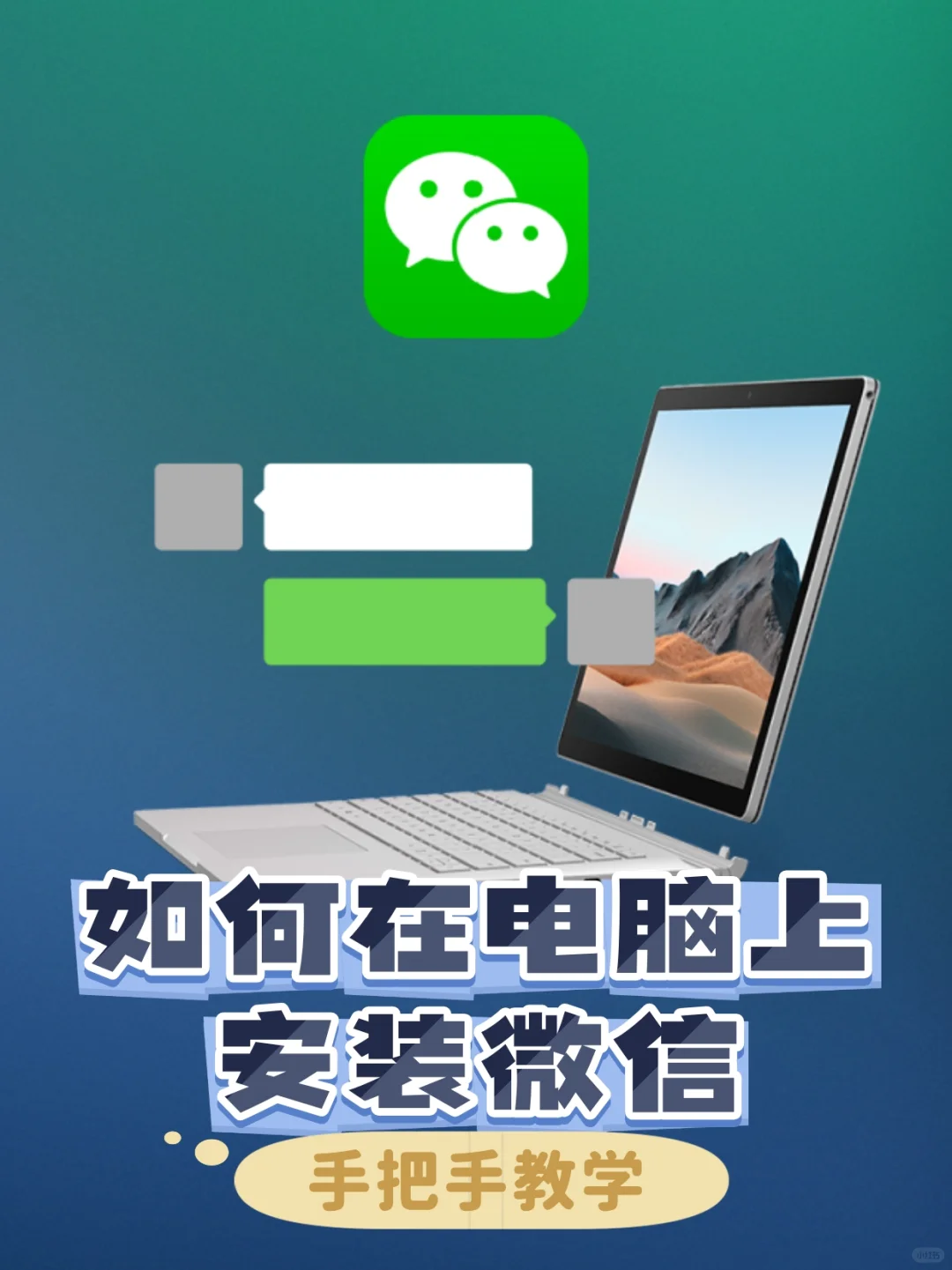 🖥️如何在电脑上安装微信❓