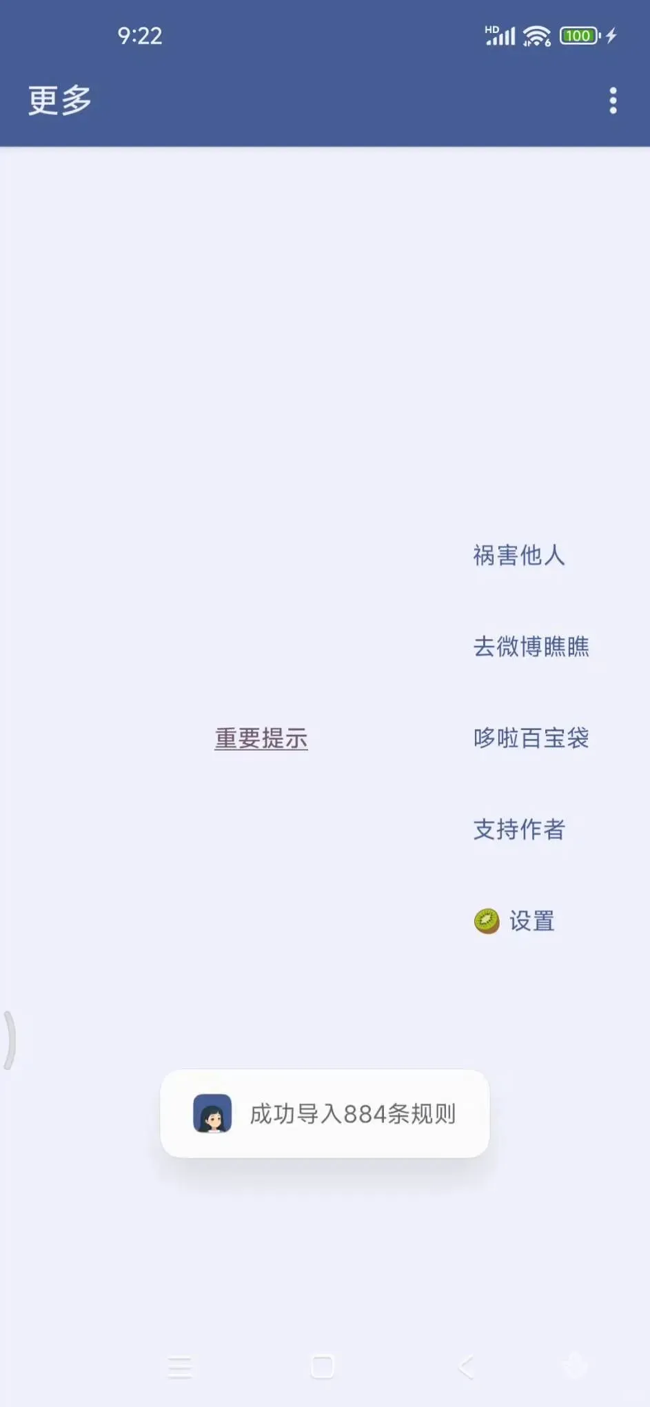 李跳跳GKD最新规则，跳过广告，减少骚扰