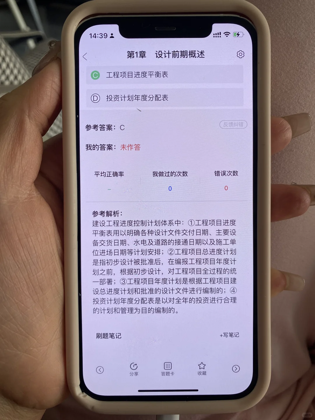 一级注册建筑师锁死这个App，赢了