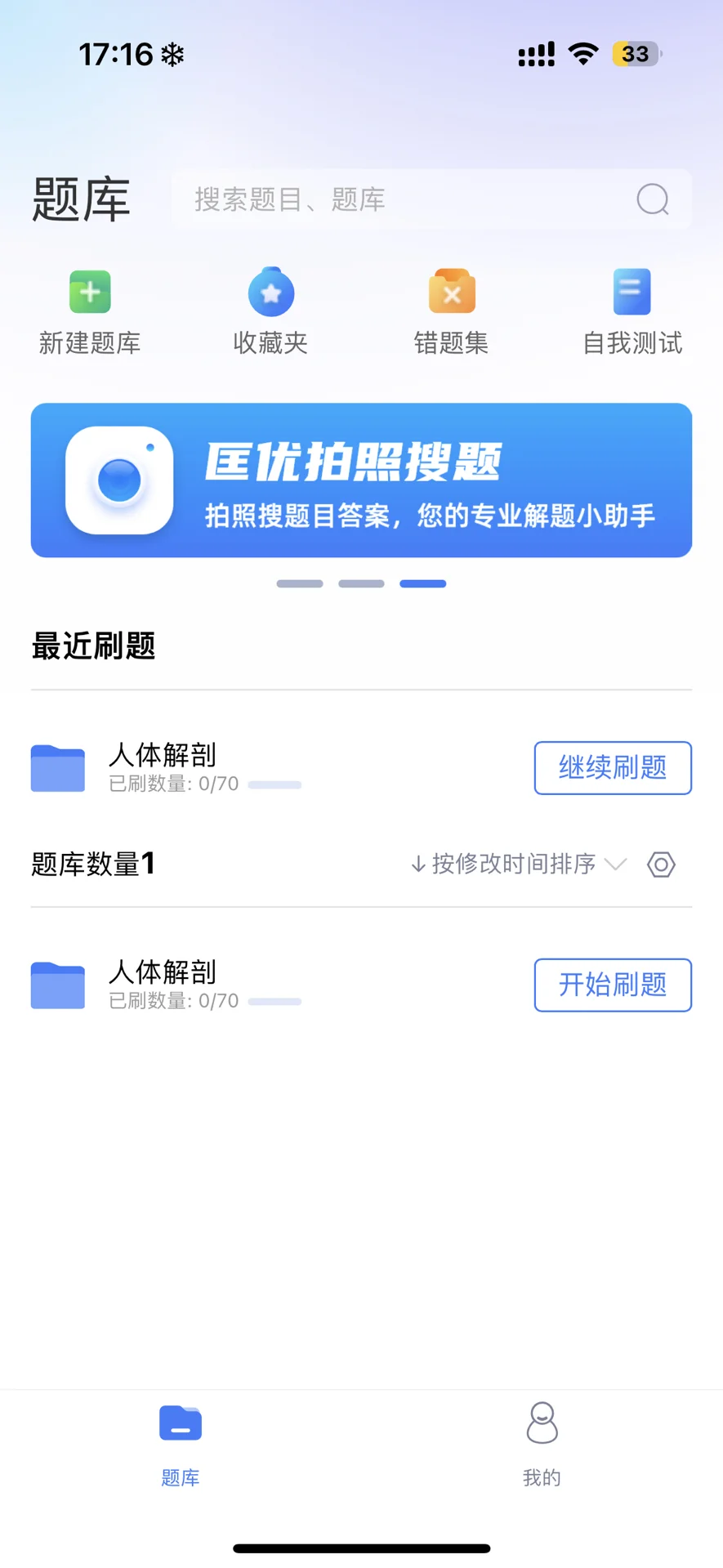 安利一个很好用的刷题APP