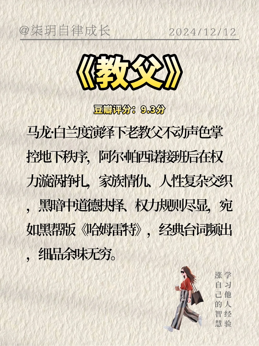 别再刷短视频了，值得反复观看的的高分电影