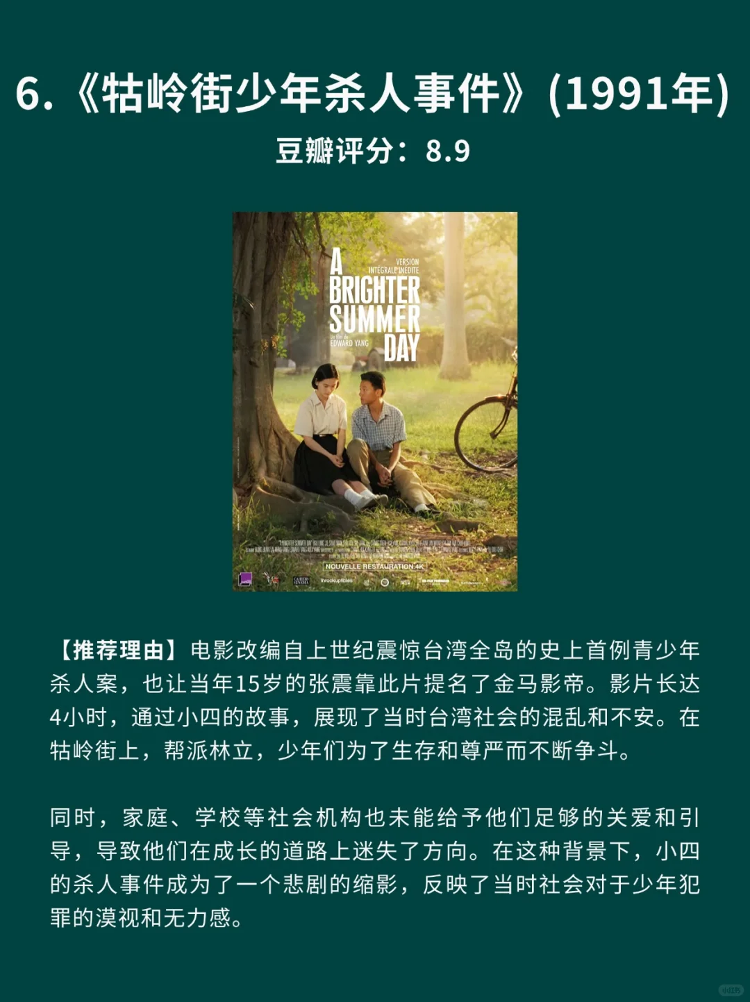 10部真实事件改编的高分电影🎦