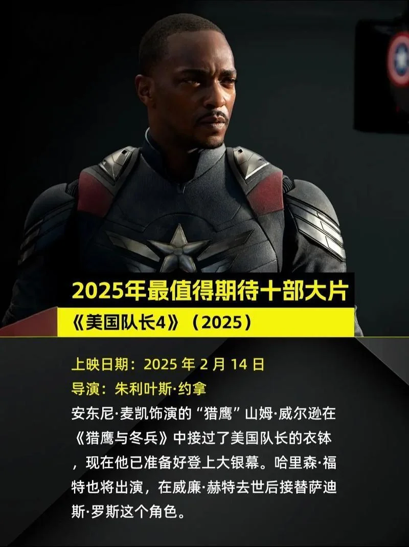 2025年最值得期待的十部好莱坞大片，冲冲冲