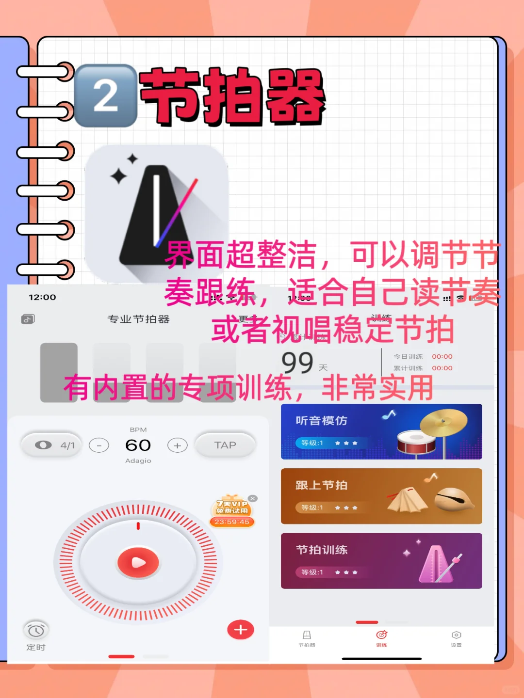 💥音乐生必存！6个APP小三门暴涨50分