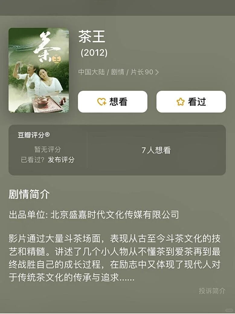 9部茶主题电影 看过3部以上才是真爱茶