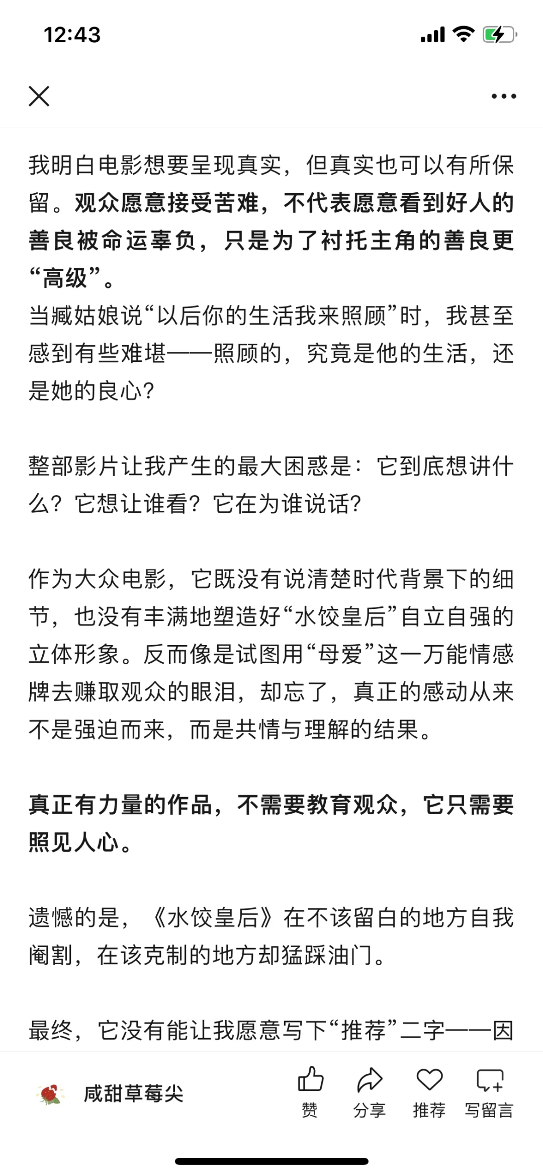 留白失当，一碗水饺盛不下导演的野心