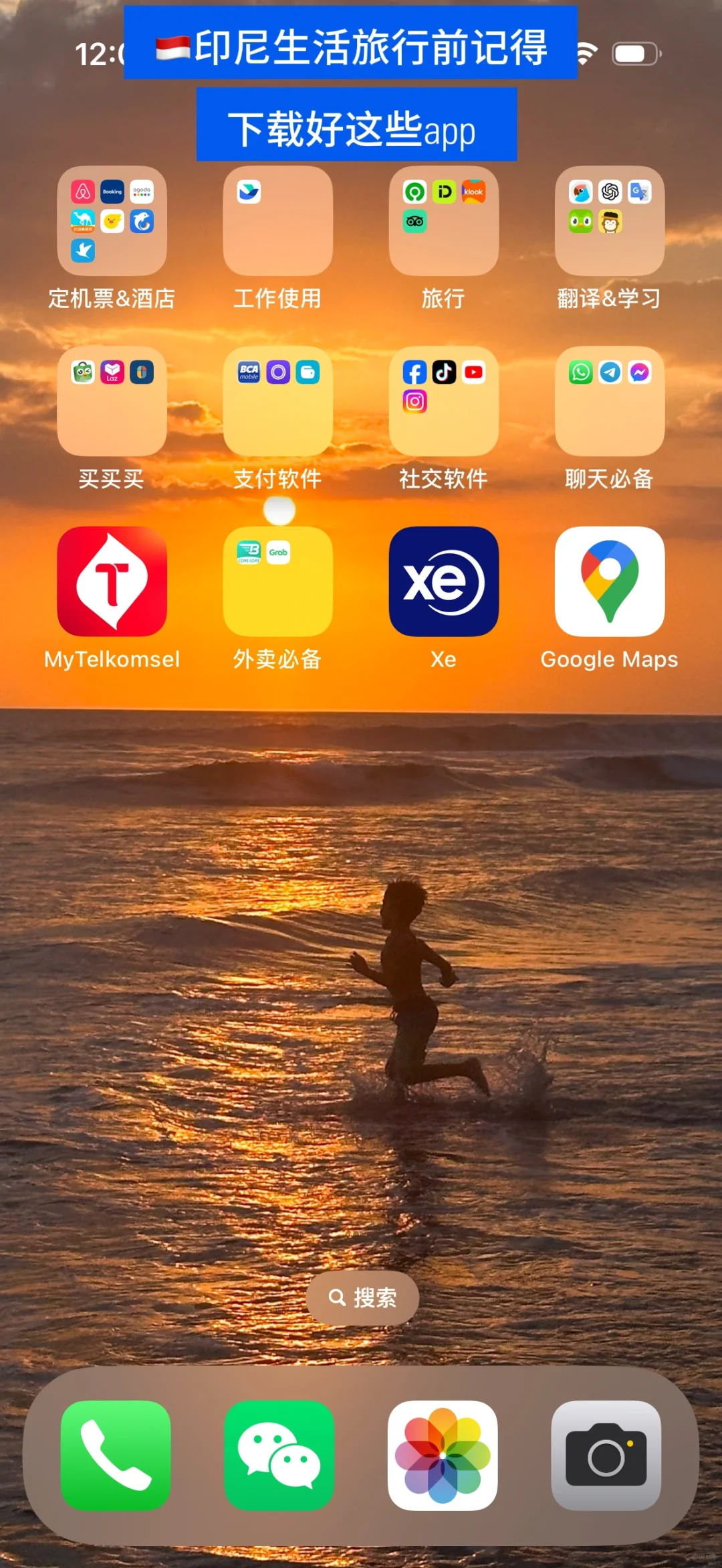 来印尼🇮🇩超实用app｜没有这些寸步难行😭
