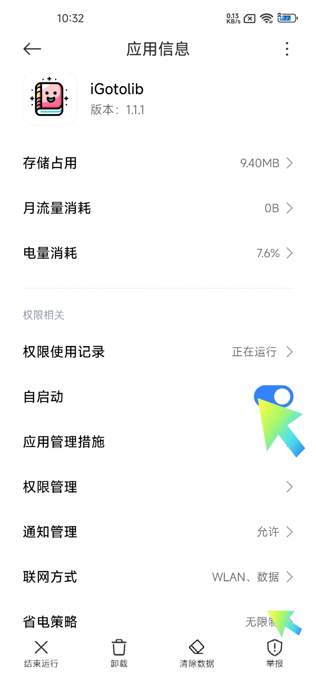 如何保持软件后台运行