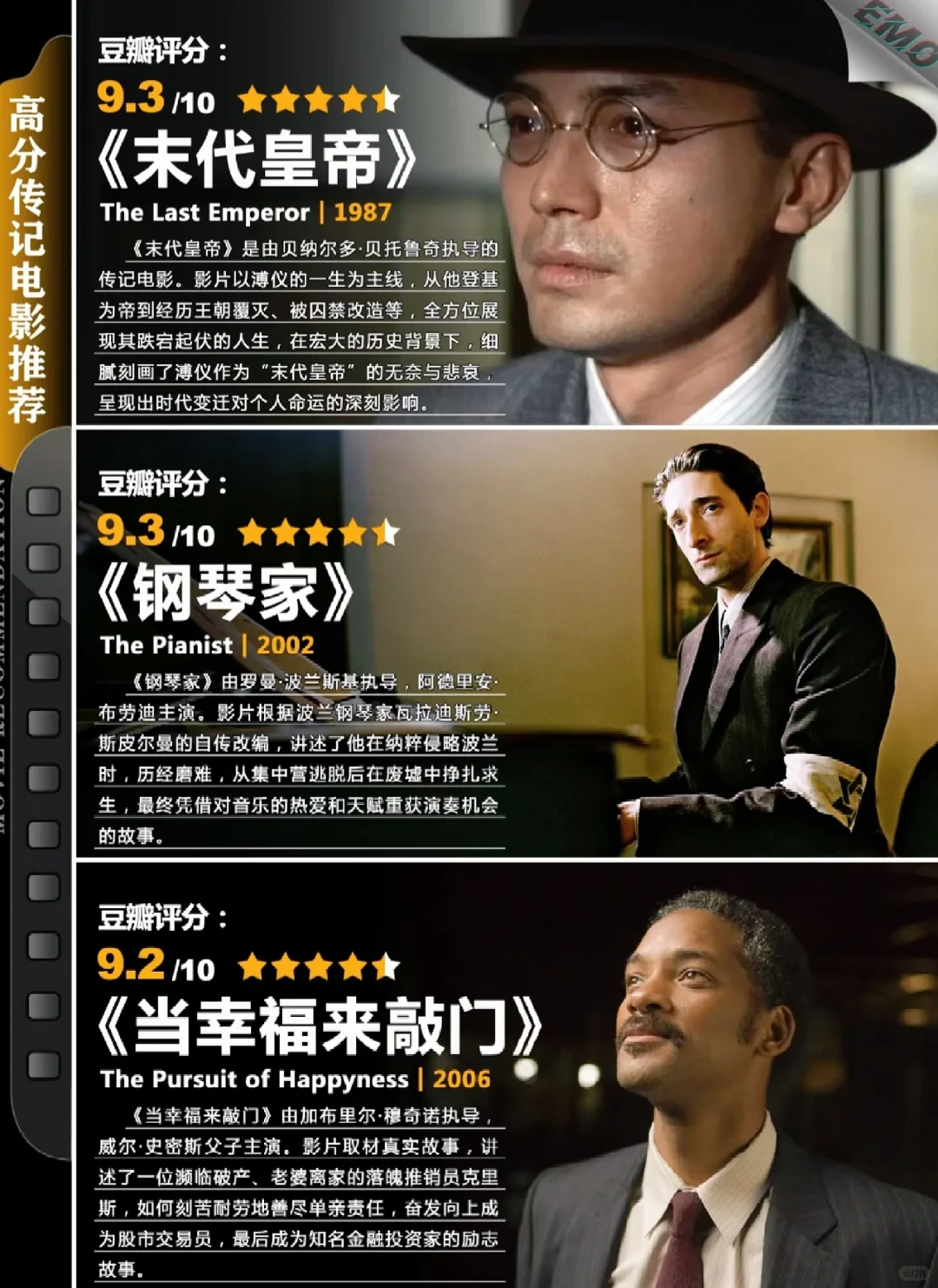 必看高分传记电影🎬 小众宝藏片单来袭！