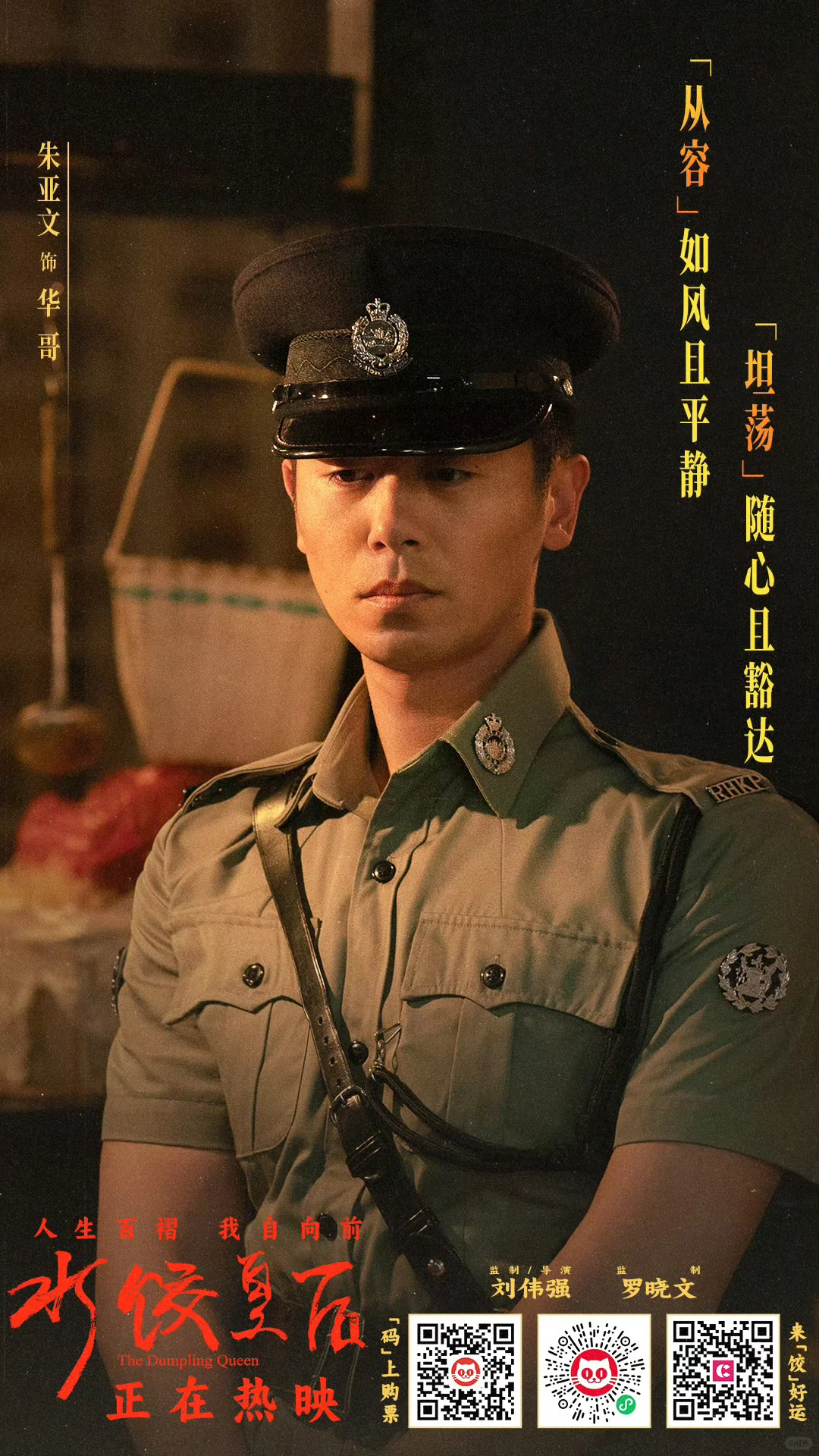 电影《水饺皇后》，致敬妈妈！