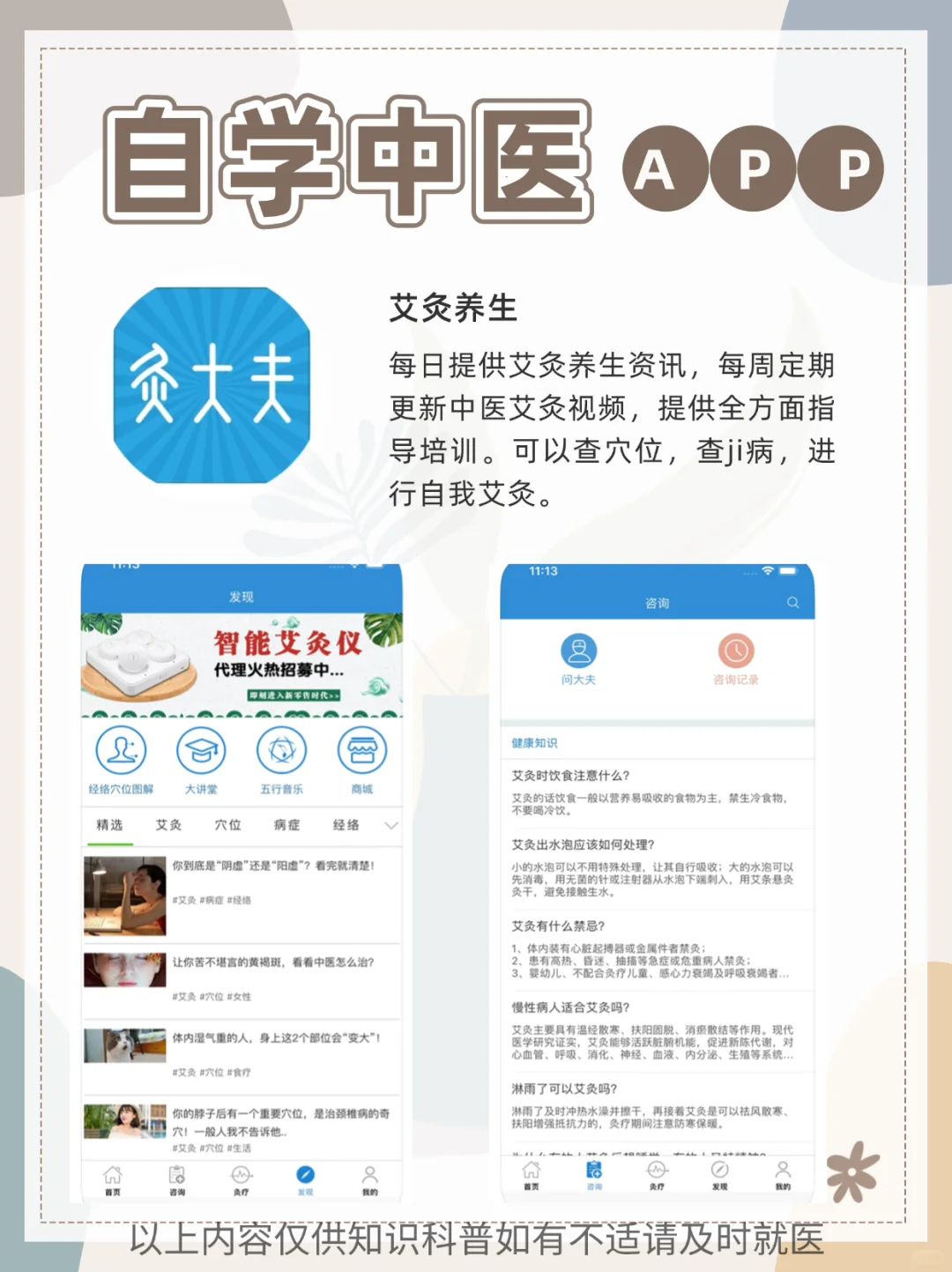 中医入门｜10个App带你飞！