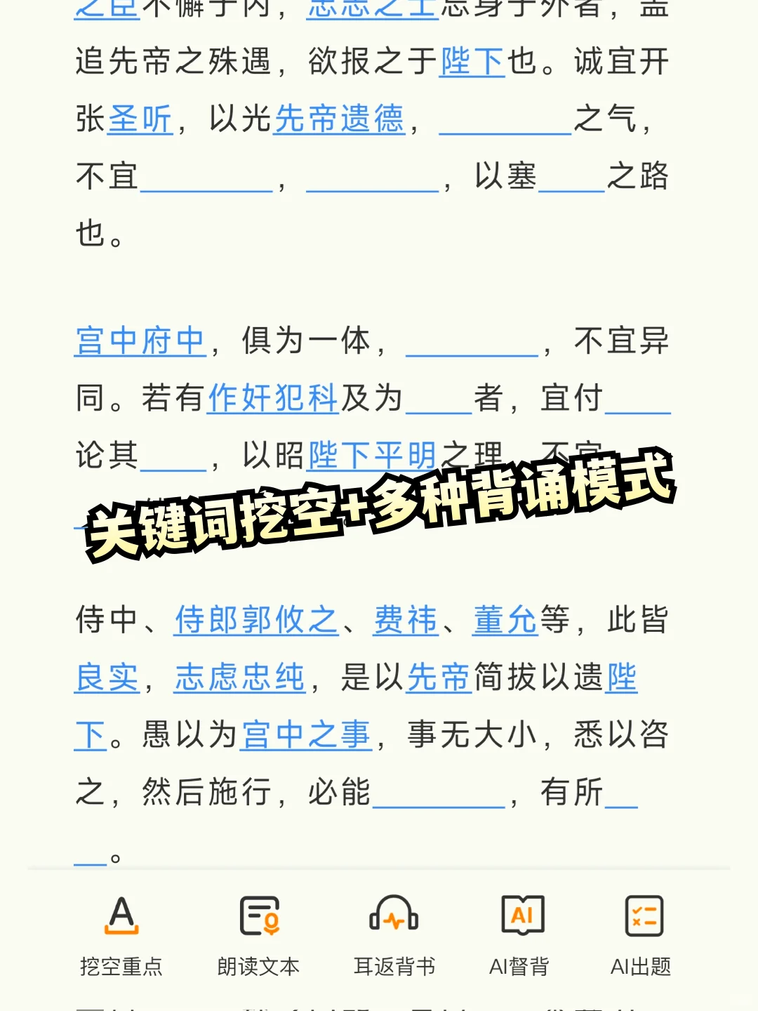 启禀娘娘，臣妾为您开发了一款背书学习app