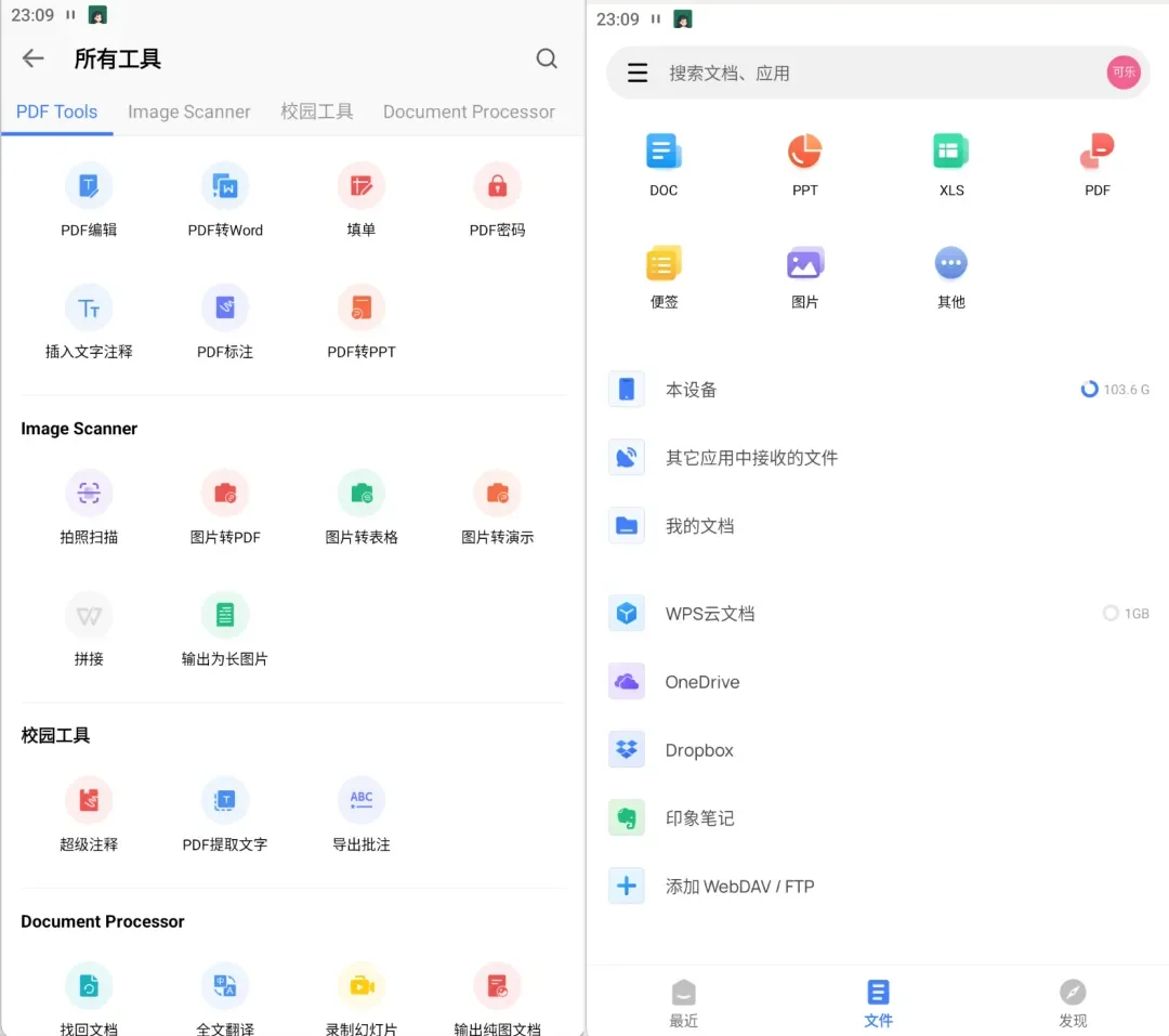 WPS专业版[手机版]白给!