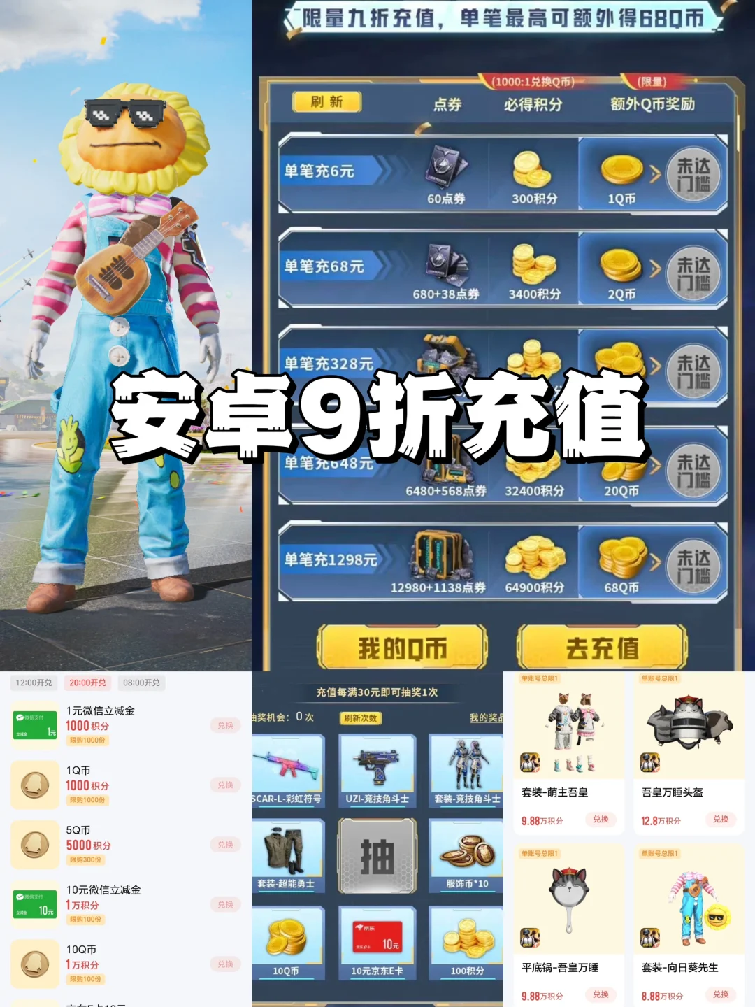 安卓也有吃鸡充值优惠啦～