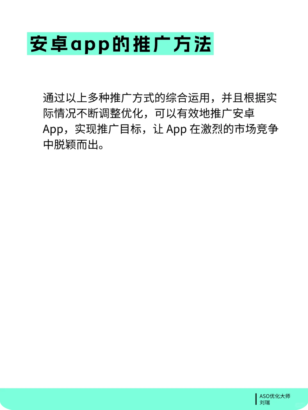 安卓端app的推广拓客秘籍！
