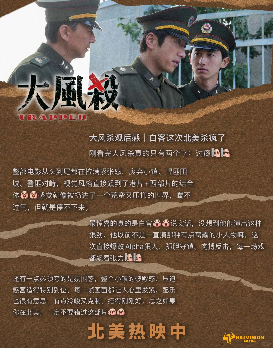 《大风杀》北美口碑突围!好评如潮!