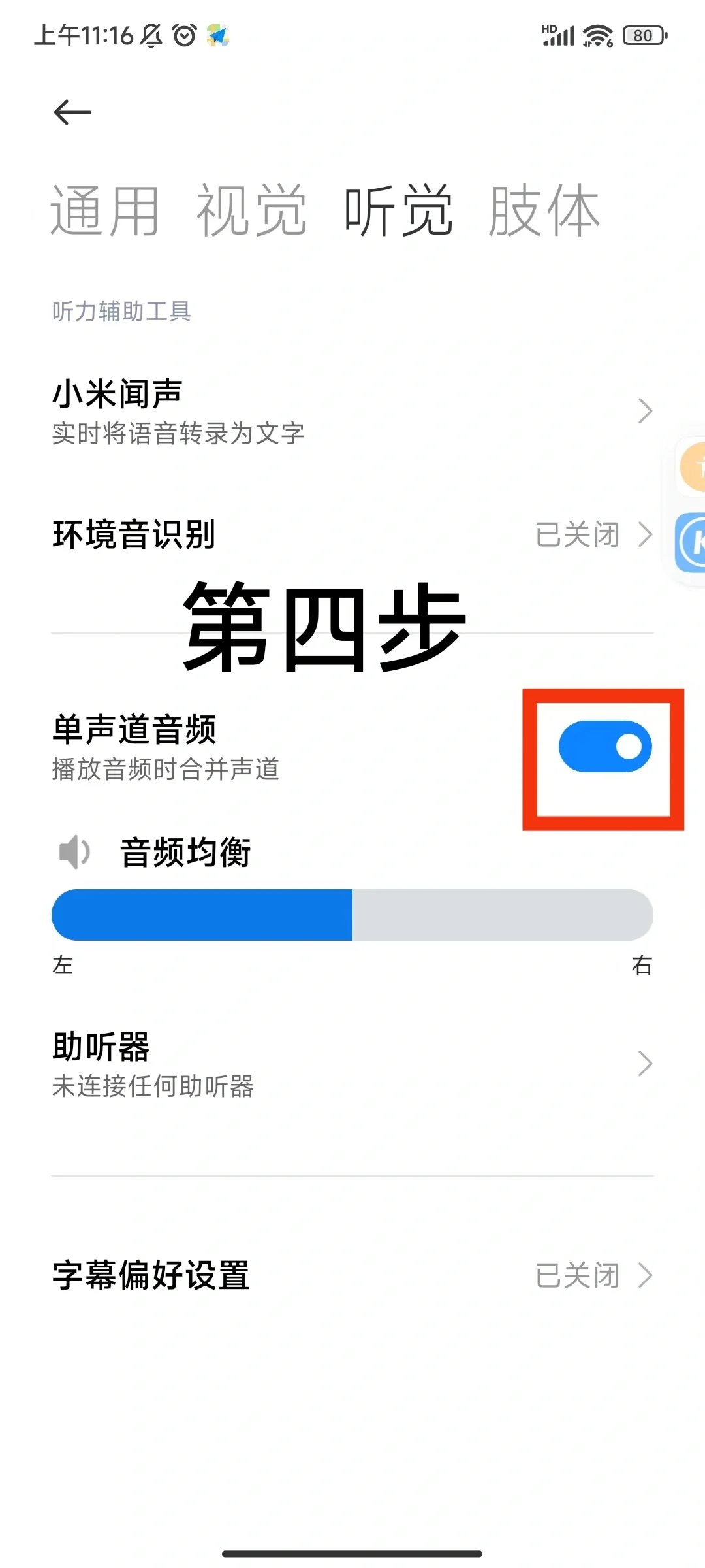小米手机的无障碍模式