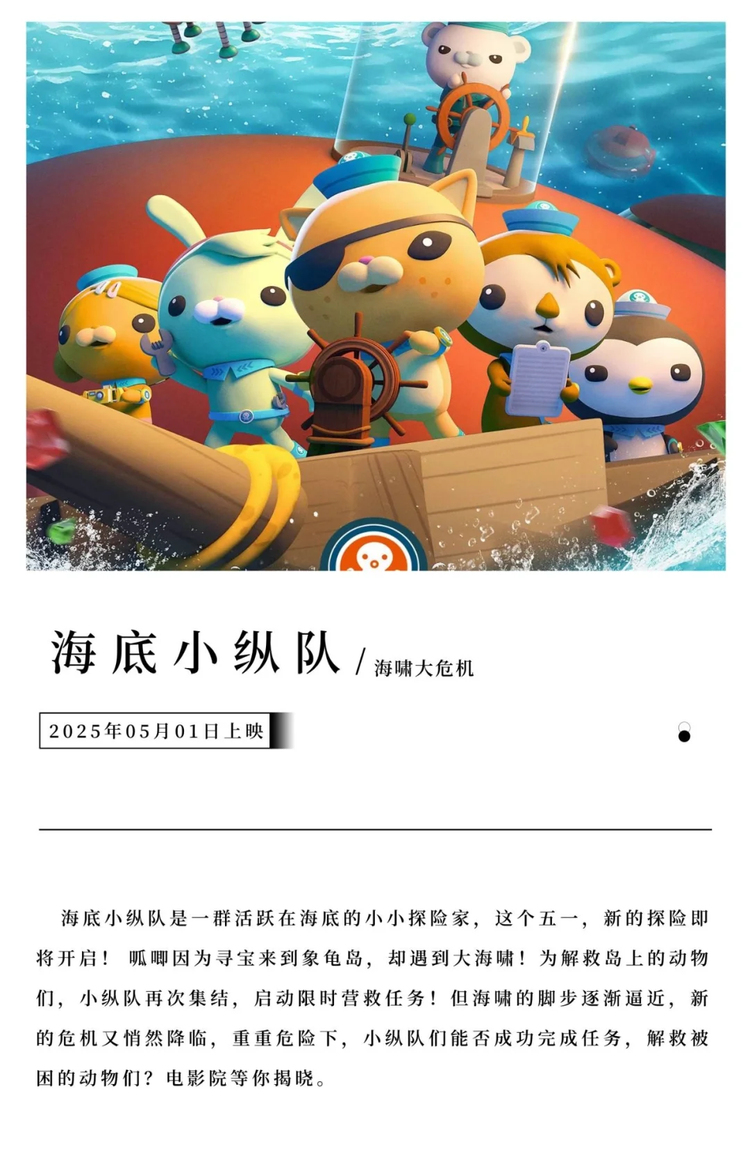 五一假期！九部大片齐上映！有没有你喜欢的！