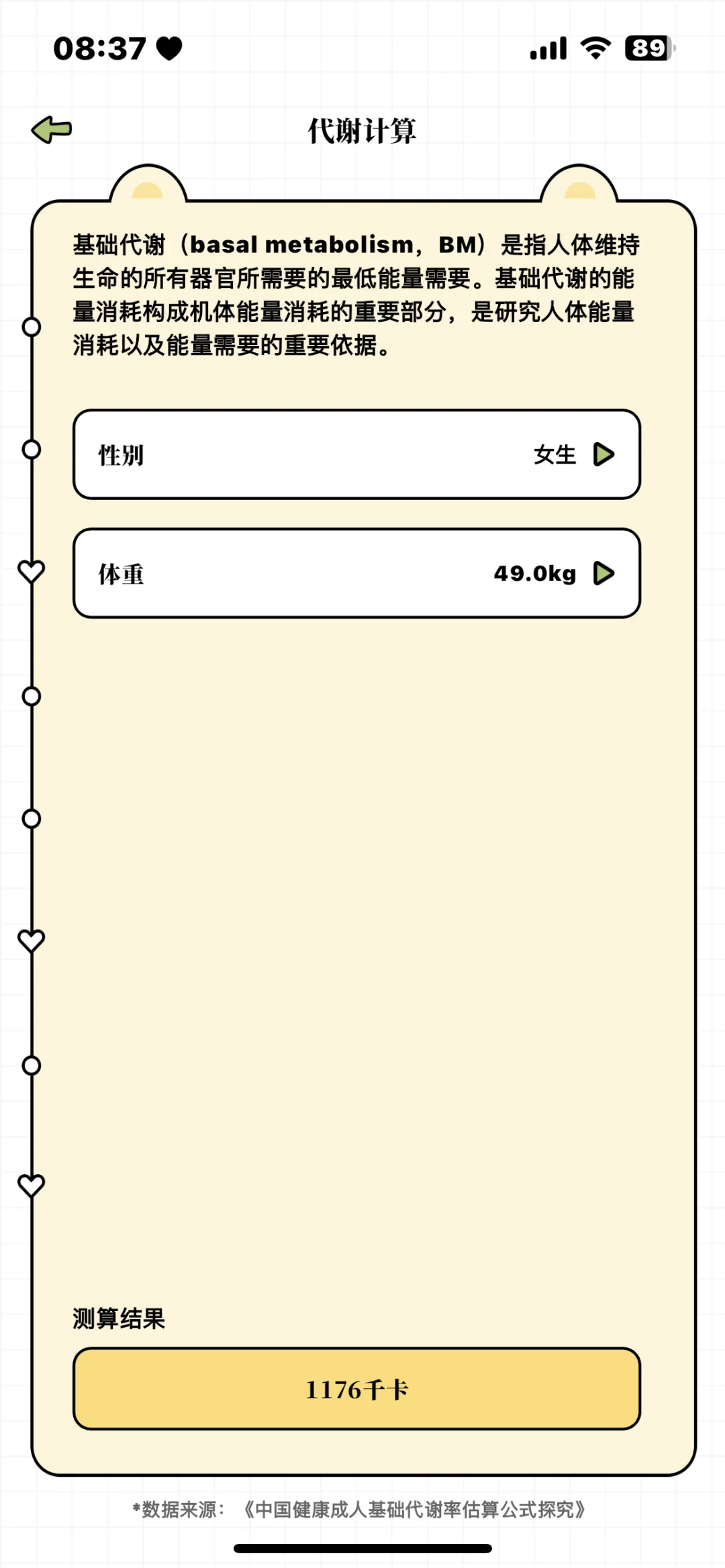 一个超级可爱的减脂APP！