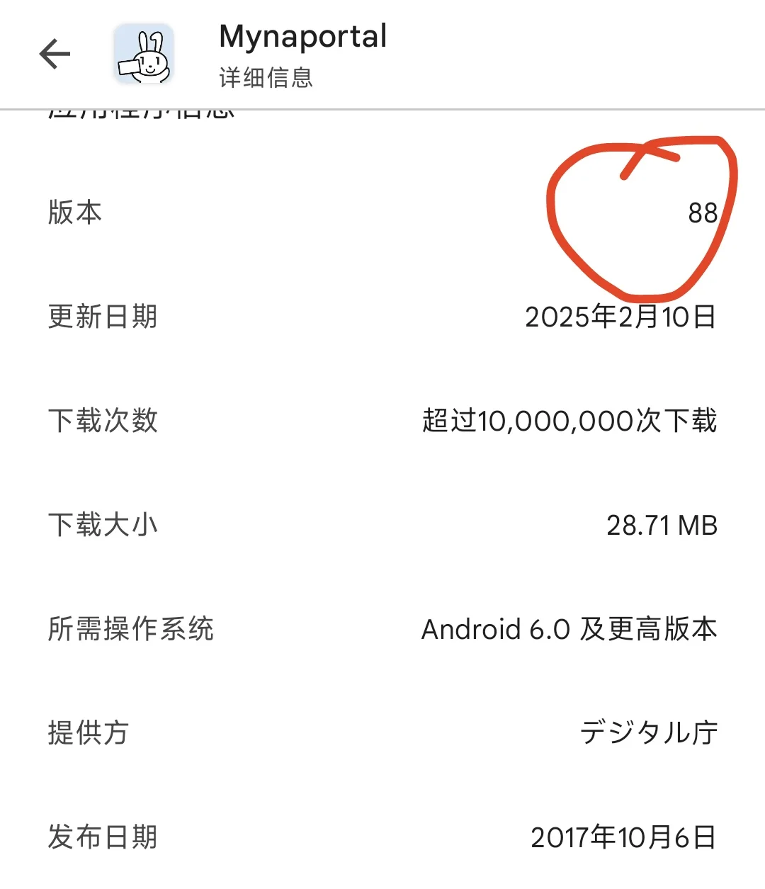 安卓打开日本mynaportal的方法