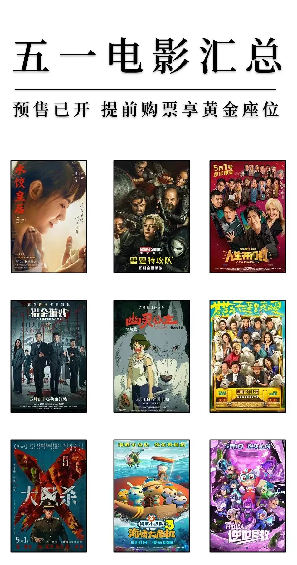 五一假期！九部大片齐上映！有没有你喜欢的！