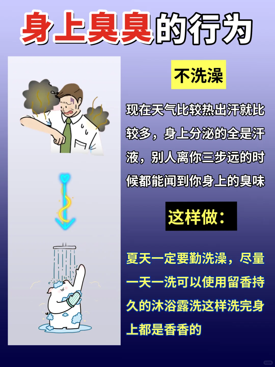 自以为很爽，其实超级臭的行为！