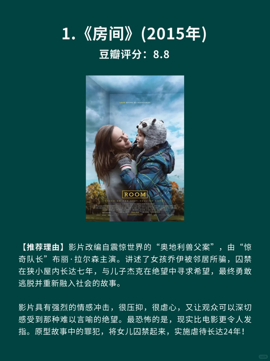 10部真实事件改编的高分电影🎦