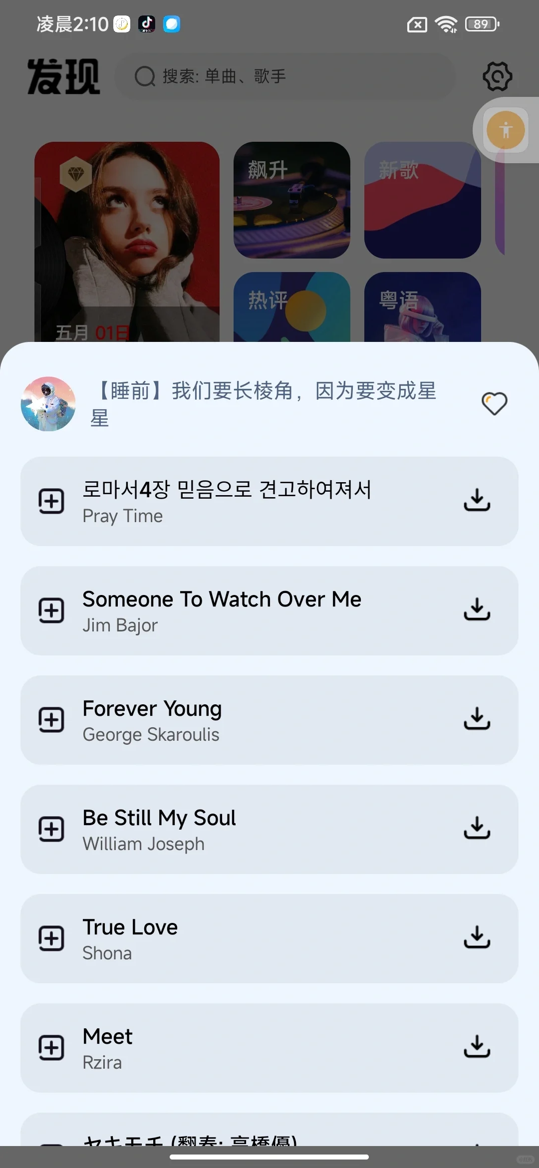 免费听歌软件APP可下载