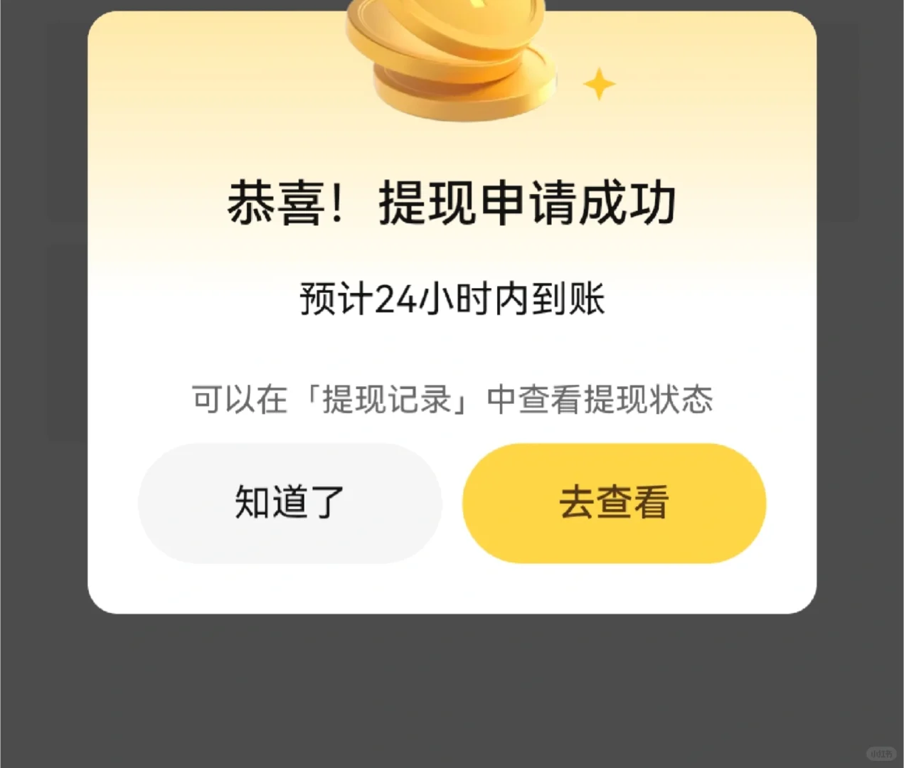 又又又提现成功了😆