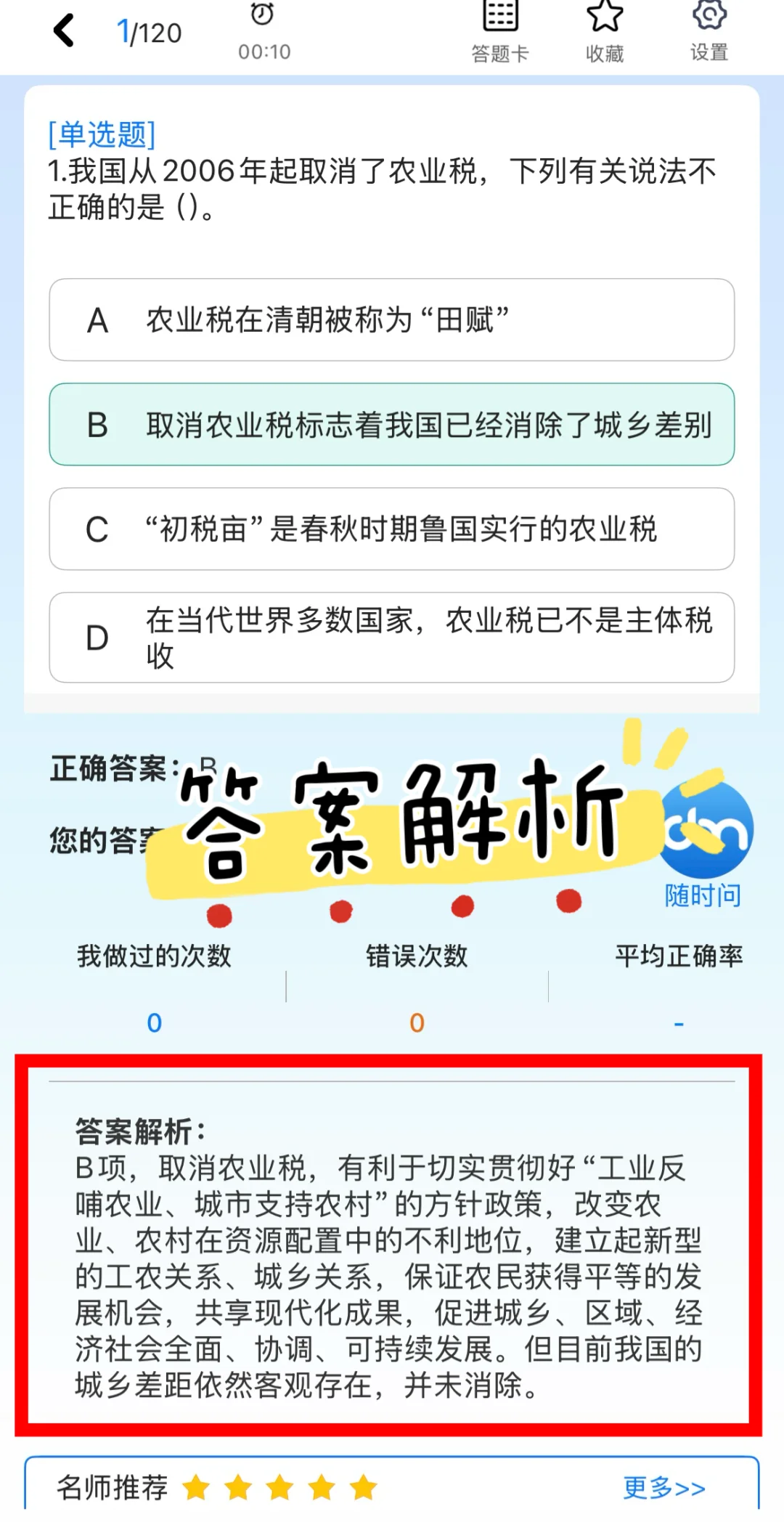 2025国考考公，死磕这个app！ 👏👏👏