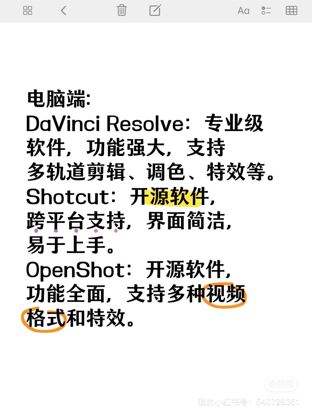 如何选择视频剪辑软件