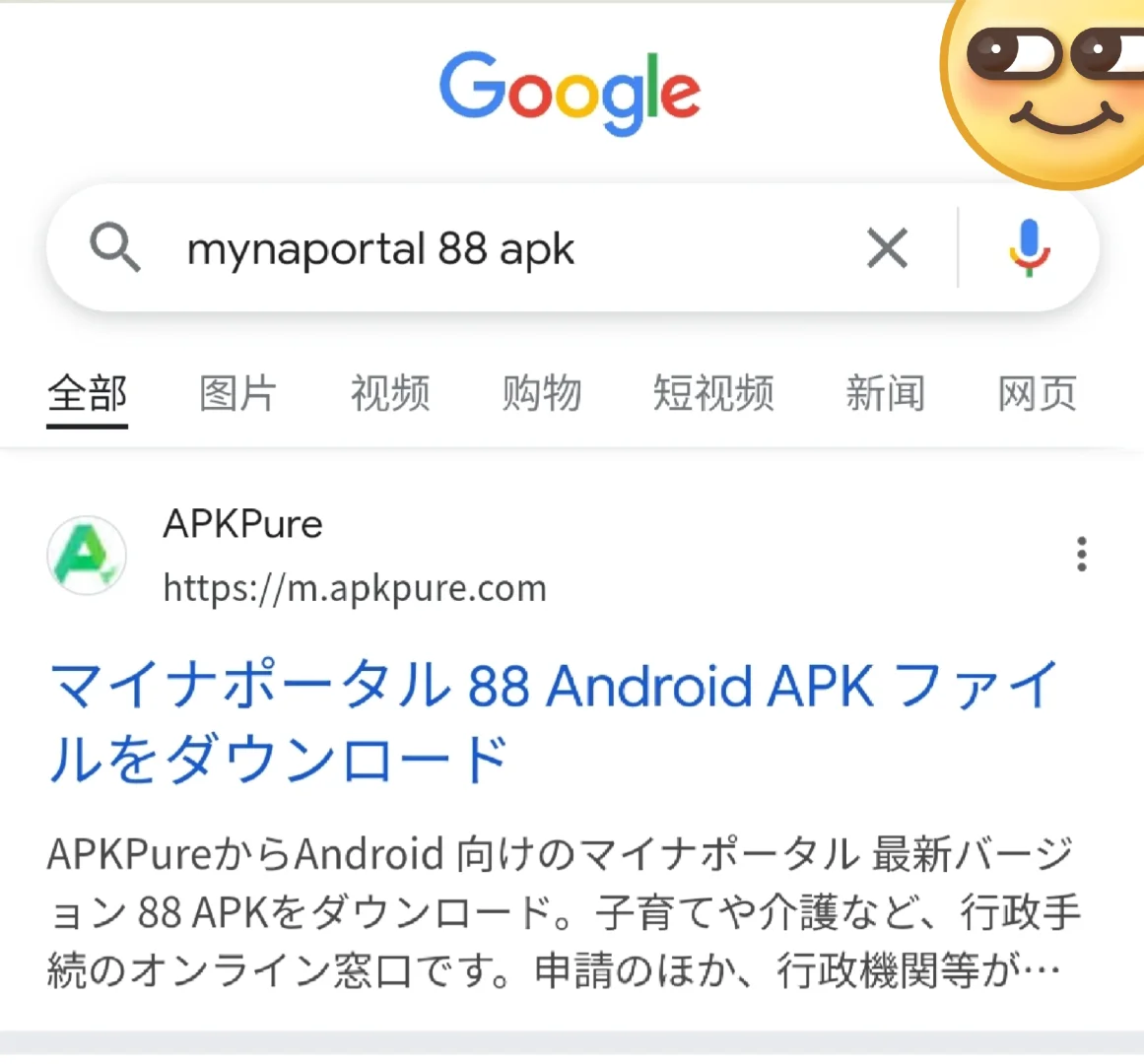 安卓打开日本mynaportal的方法