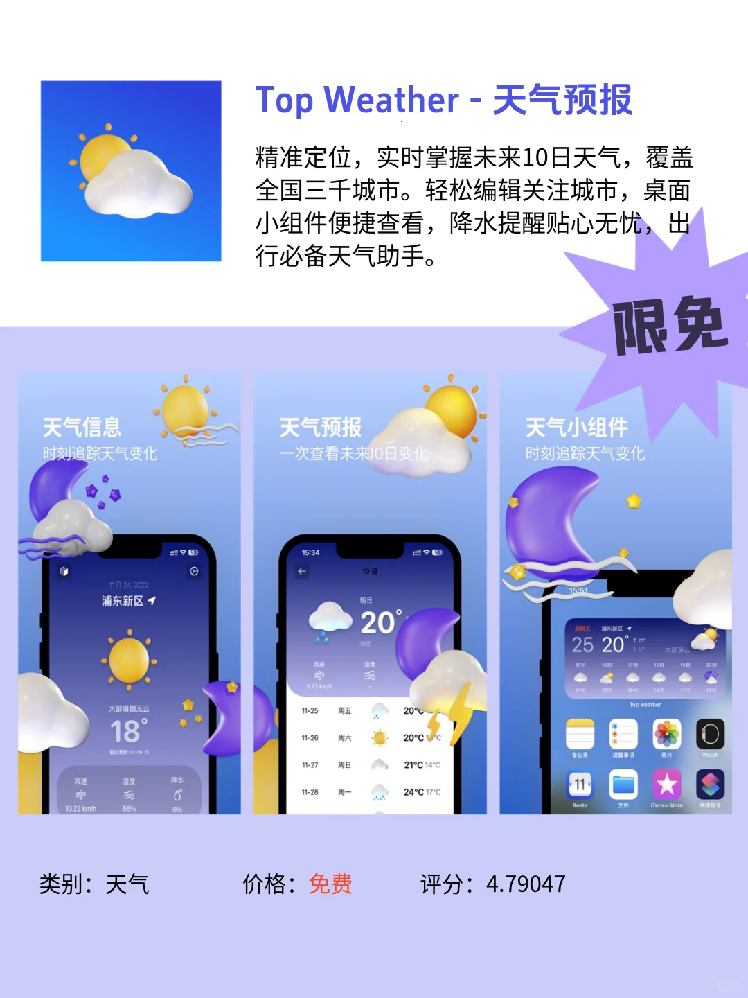 5月16日 限免app合集