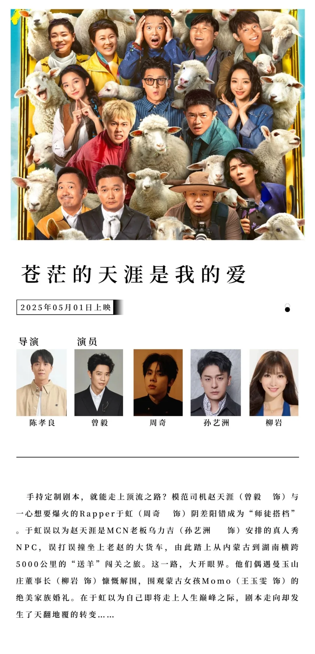 五一假期！九部大片齐上映！有没有你喜欢的！