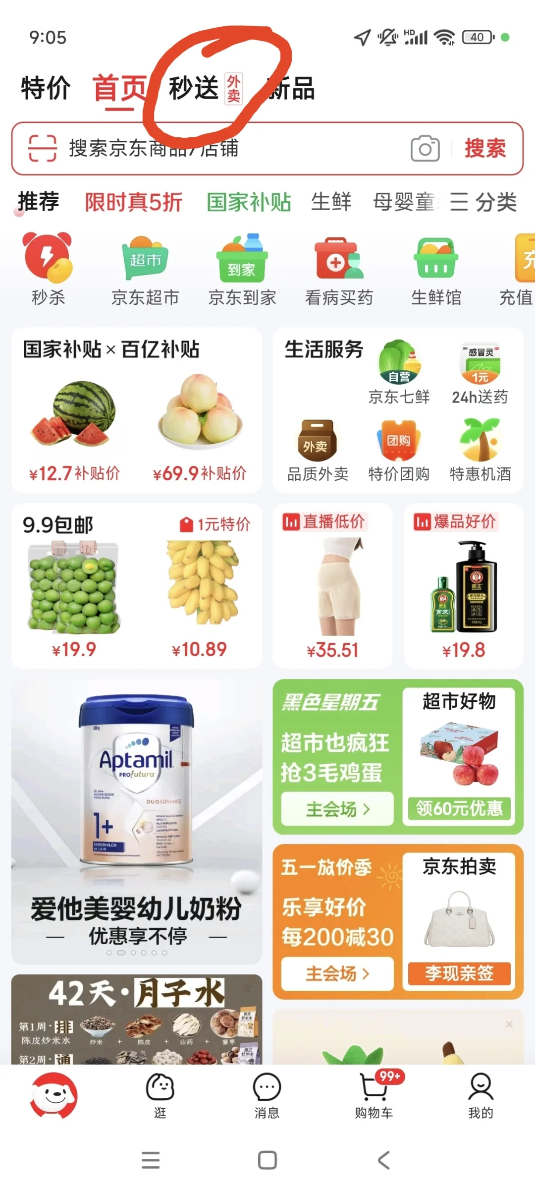 京东外卖到底从哪里点？